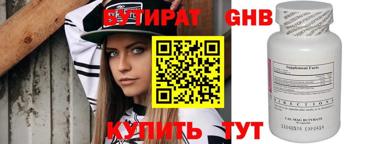 Бутират  БУТИРАТ Butirat  Вход с VPN  Славянск-на-Кубани 