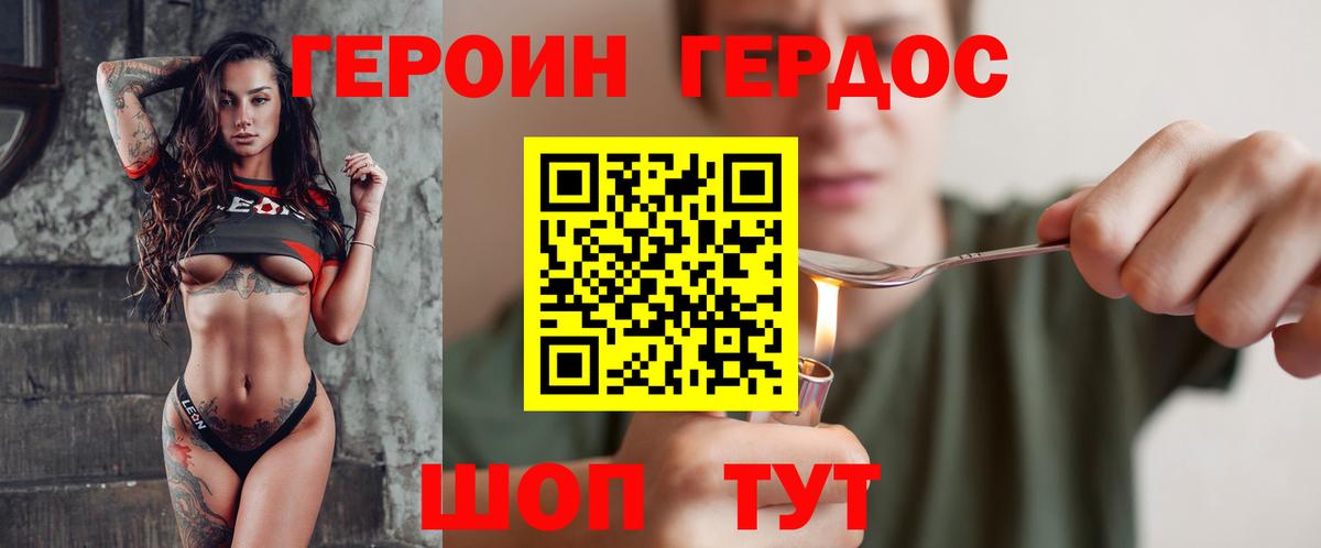 Героин Heroin  Вход с VPN  ГЕРОИН  Славянск-на-Кубани 