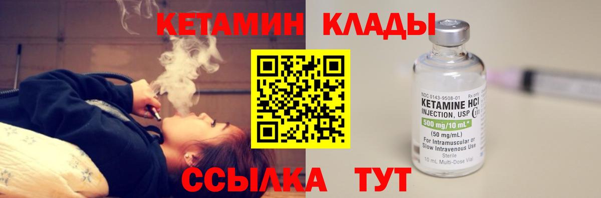 Славянск-на-Кубани  Кетамин VHQ  КЕТАМИН ketamine  Вход с VPN 
