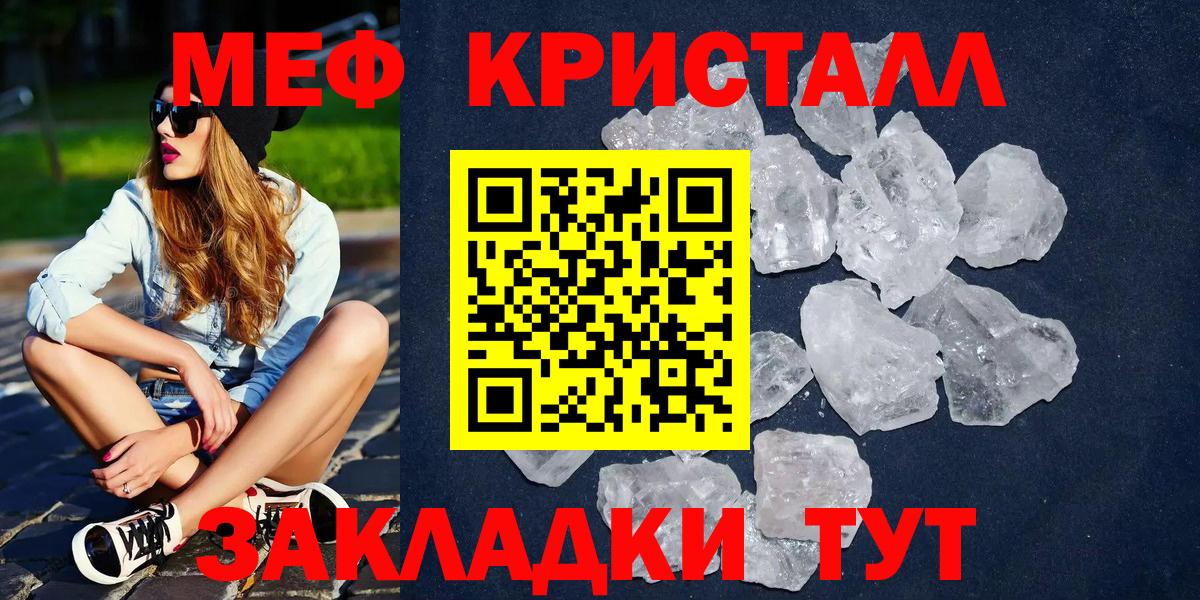 Меф мяу мяу кристаллы Славянск-на-Кубани