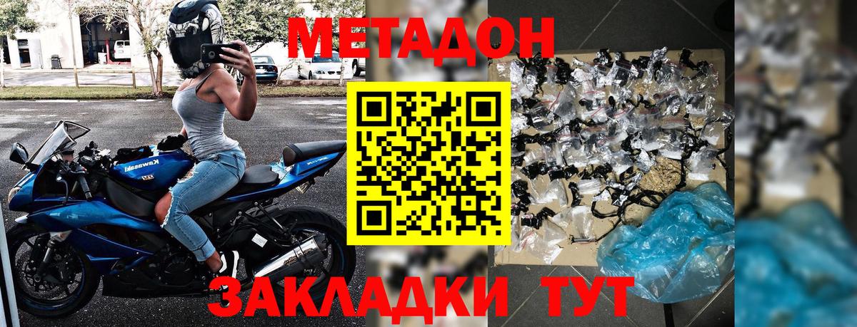 Славянск-на-Кубани  МЕТАДОН VHQ  Вход с VPN 