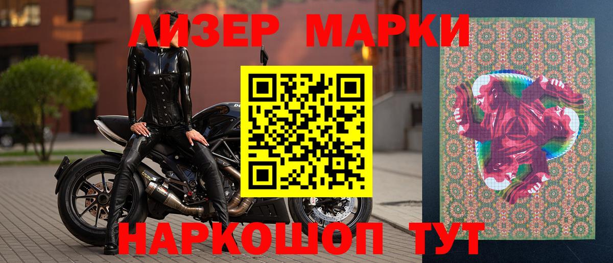 Наркотические марки 1,8мг  Вход с VPN  Славянск-на-Кубани  Наркотические марки 1,8мг 