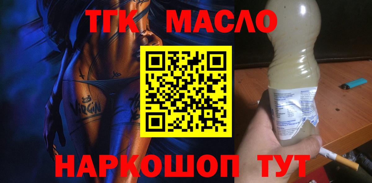 наркошоп  ТГК концентрат  ТГК концентрат  Вход с VPN  Славянск-на-Кубани 